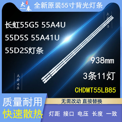 55D5S55D2S背光灯条全新