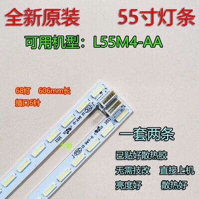 全新非代用小米L55M4-AA灯条