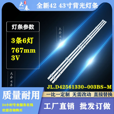 适用海信HZ43H35A HZ43H30D 42E2F灯条JL.D42561330-003BS-M_V01