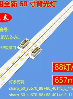 适用夏普4T-C60AMMA灯条60C6UZ灯条Sharp-60SU670-88+88-4014C