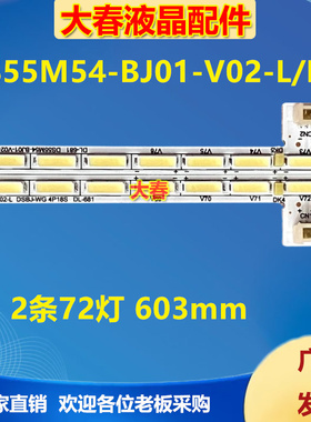 适用DV550FHM-NN0 DS55M54-DS01-V01-L DS55M54-DS01-V01-R灯条