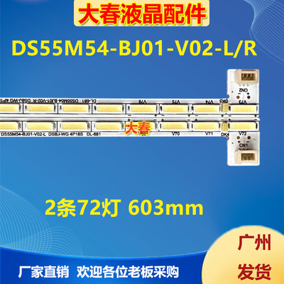 适用DV550FHM-NN0 DS55M54-DS01-V01-L DS55M54-DS01-V01-R灯条