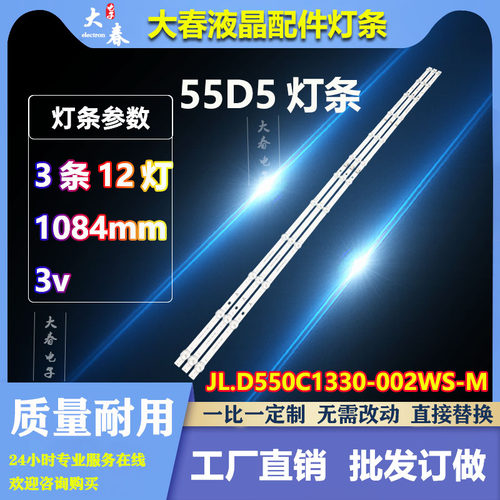 适用长虹55D5 55D58 PRO 55J3600UH 55Q3600 55DP650 55D5L 灯条