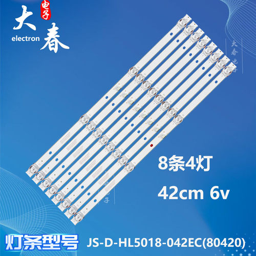 50寸组装机器JS-D-HL5018-042EC(80420)D500L0D18/3030-4S1P-9