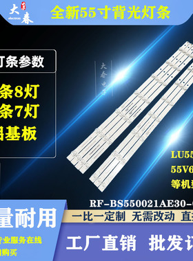海尔LU55C71 55V61灯条RF-BS550021BE30-0801 BS550021AE30-0701