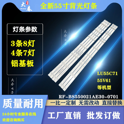 海尔LU55C71 55V61灯条RF-BS550021BE30-0801 BS550021AE30-0701