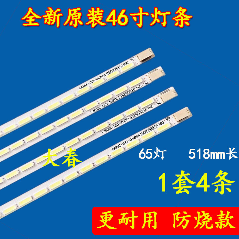 全新原装创维46E62RN 46E70RD 46E60HR海信LED46T28GPN背光灯条 电子元器件市场 显示屏/LCD液晶屏/LED屏/TFT屏 原图主图