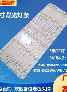 适用长虹LED42538E灯条熊猫LE42K32S灯带4708-K420WA-A2213V01