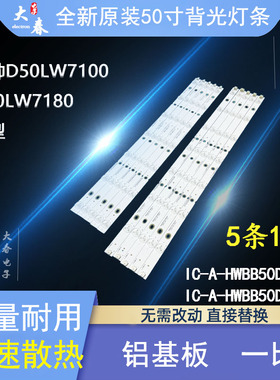 适用全新统帅D50LW7100 D50LW7180电视机灯条IC-A-HWBB50D290L1