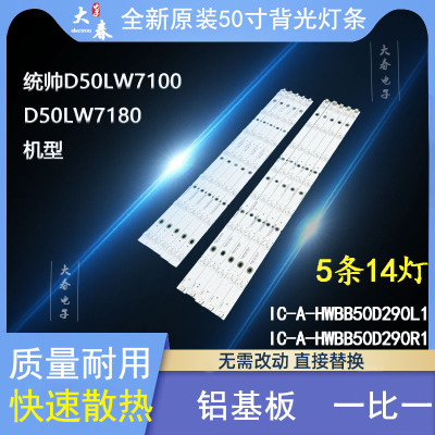 D50LW7100D50LW7180电视机灯条