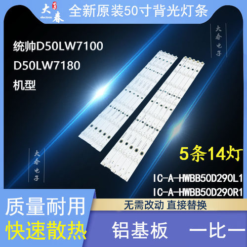 D50LW7100D50LW7180电视机灯条