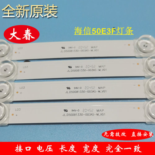 原装海信50E3F50A52F灯条
