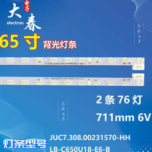 适用长虹65D7P PRO 65D8P PRO灯条JUC7.308.00231570-HH