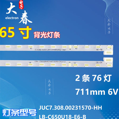 适用长虹65D7P PRO 65D8P PRO灯条JUC7.308.00231570-HH