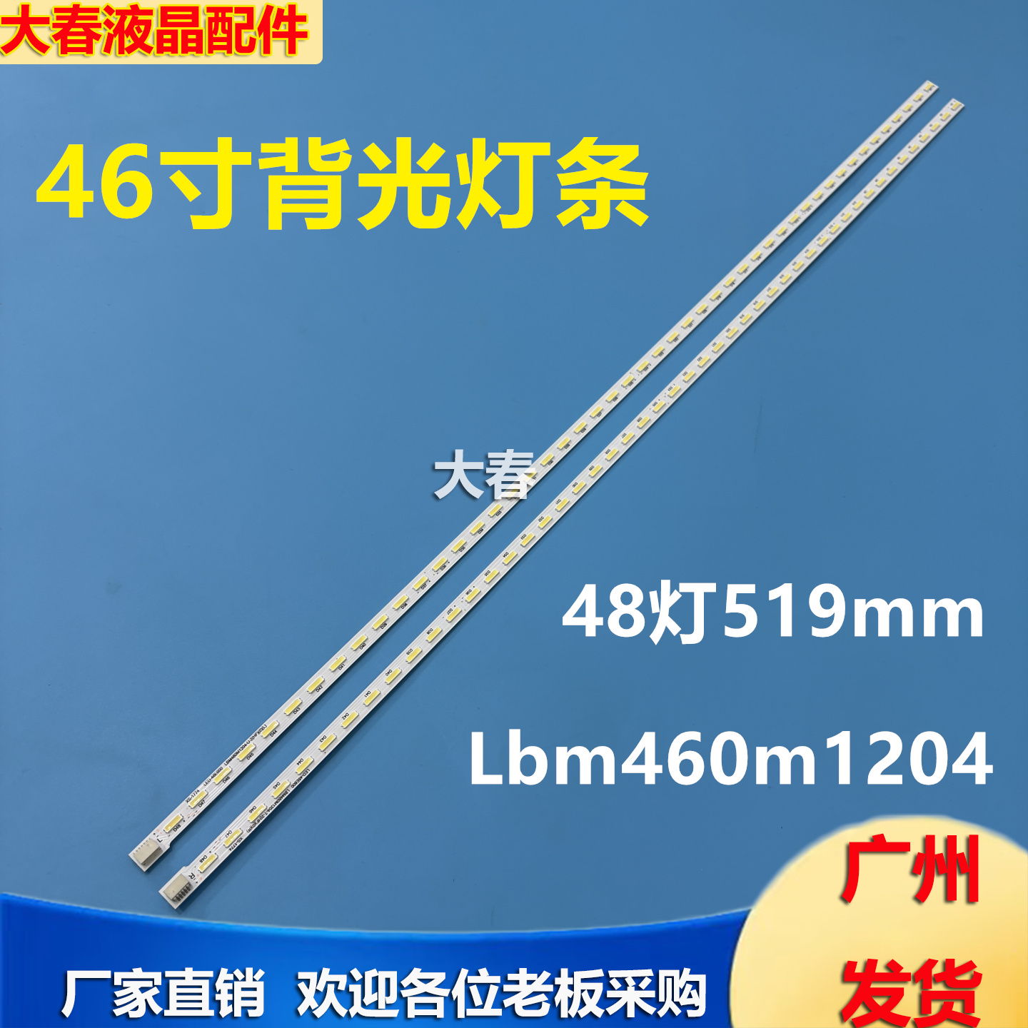 全新原装海尔LE46A390P灯条