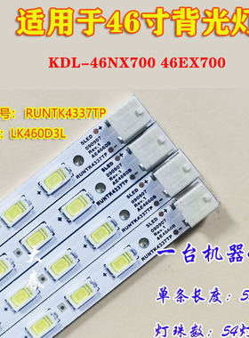 索尼KDL-46EX700 KDL-46NX700灯条RUNTK4337TP夏普屏LK460D3LA8S