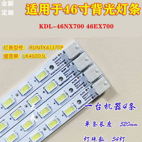 KDL-46EX700KDL-46NX700灯条