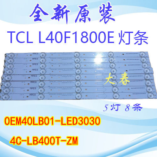 全新TCL L40F1800E灯条0EM40LB01-LED3030-V0.2 4C-LB400T-ZM