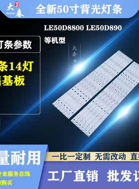 适用TCL乐华LED50C821Z LE50D69 50D8800 50D8900背光电视灯条