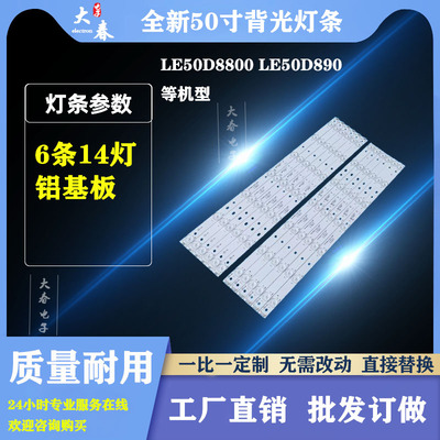 全新TCL LE50D8900 LE50D8800 LE50D59 LE50D69背光灯条