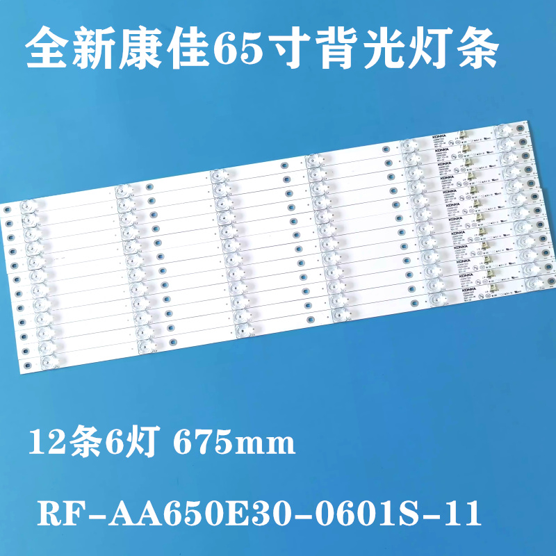 适用康佳LED65K7200 LED65X7 LED65GM1灯条RF-AA650E30-0601S-11