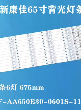 全新原装康佳LED65F1 U65K5灯条LED65K7200 RF-AA650E30-0601S-11