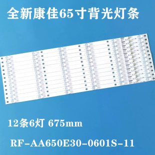 0601S 适用康佳LED65K7200 AA650E30 LED65GM1灯条RF LED65X7