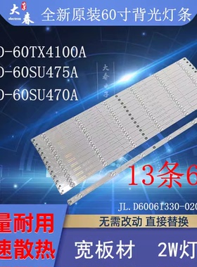 夏普4T-C60BFZA 60A3UZLCD-60SU475A 60SU470A LCD-60TX4100A灯条