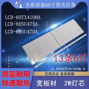 C60BFZA LCD 60A3UZLCD 60SU470A 60TX4100A灯条 60SU475A 夏普4T