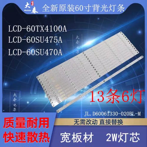 夏普4T-C60BFZA 60A3UZLCD-60SU475A 60SU470A LCD-60TX4100A灯条