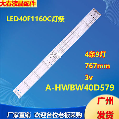 适用于康佳LED40F1160C灯条A-HWBW40D579 464CL0914条9灯