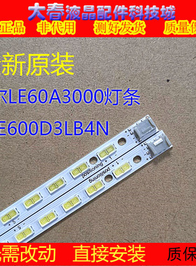 全新原装 海尔LE60A3000灯条 LE60A5000背光灯条 屏JE600D3LB4N