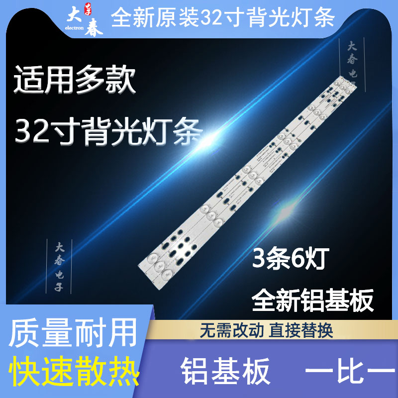 飞利浦32PHF3750/T3 LD32E01M30冠捷AOC LD32V02S T3250D NEC灯条 电子元器件市场 显示屏/LCD液晶屏/LED屏/TFT屏 原图主图