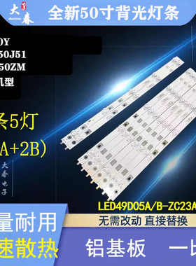 全新夏普4T-C50BDZA灯条LED49D05A-ZC29AG-01E 30349005214E