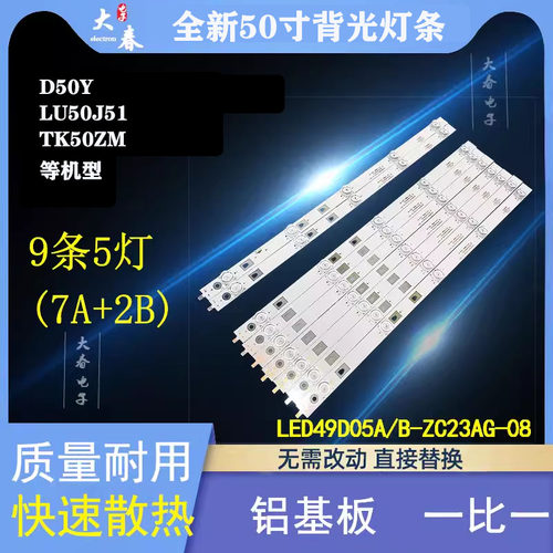 全新夏普4T-C50BDZA灯条