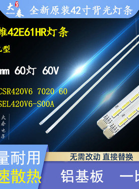 适用创维42E61HR 42E61RN 42E65灯条2011CSR420V6 7020 60