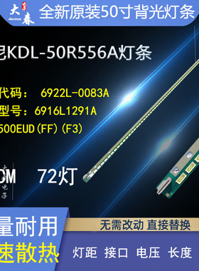 适用索尼KDL-50R556A KDL-50R550A灯条6916L1291A 6920L-0001C