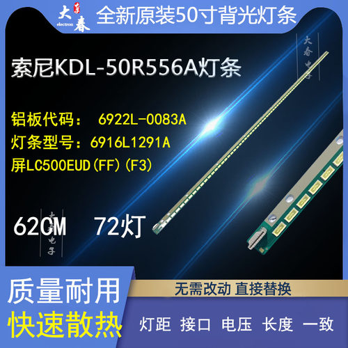 KDL-50R556A550A灯条