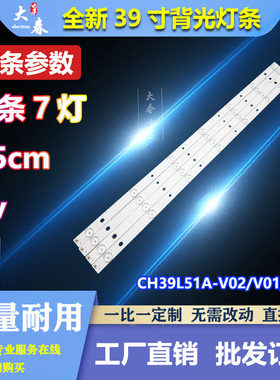 长虹39D2000N灯条39D3700I