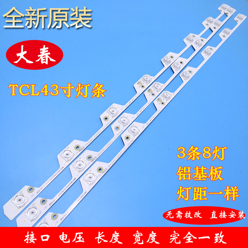 全新原装TCL L43P1-UD L43P1A-F L43F3800A灯条4C-LB4308-ZM01J 0