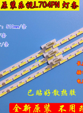 全新原装 乐视L704PN 超4 MAX70 3D灯条 L704P1灯条 S700HUB-1
