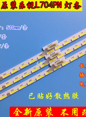 全新原装乐视灯条L704PN