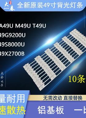 康佳A49U M49U LED49G9200U 49K70A灯条LED49X2700B 35020878灯条