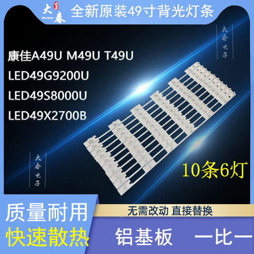 康佳V49ULED49E92U灯条