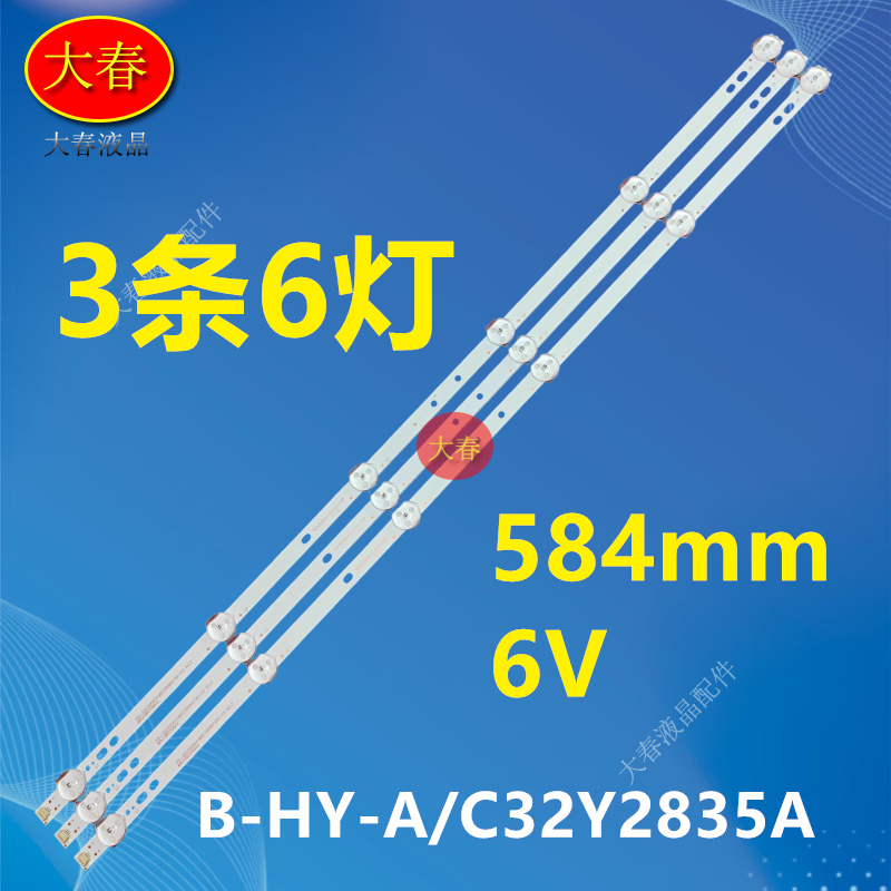 厦新HX-32A32D灯条HS-32D3006V1W6C1B58410M-HX HY-A/C32Y2835A