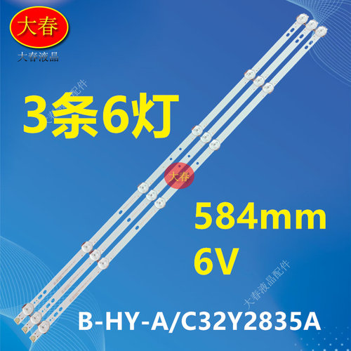 厦新HX-32A32D灯条HS-32D3006V1W6C1B58410M-HX HY-A/C32Y2835A