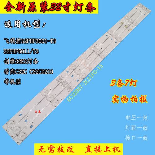 全新原装飞利浦32PHF5011/T3灯条GC32D07-ZC21FG-15一套3根7灯