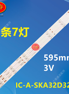 适用创维32E360E 32E361W背光灯条 32E360-X2 IC-A-SKA32D326