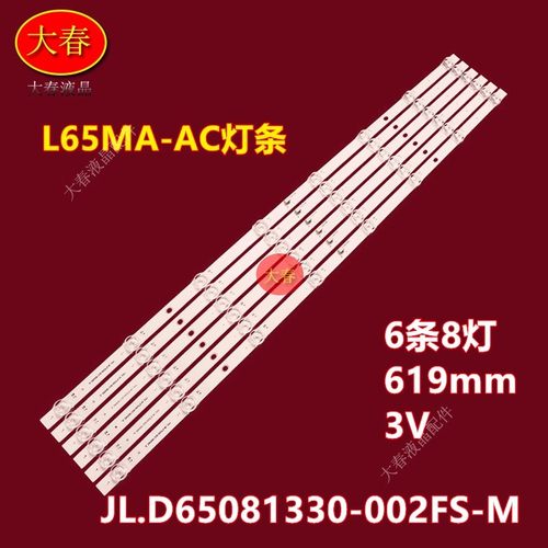 适用小米L65MA-A L65MA-XT灯条JL.D65081330-002FS-M-V01铝板灯