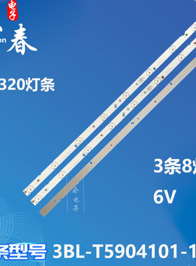 适用金正7320灯条LED液晶灯条3BL-T5904101-11 012B背光灯8灯3条